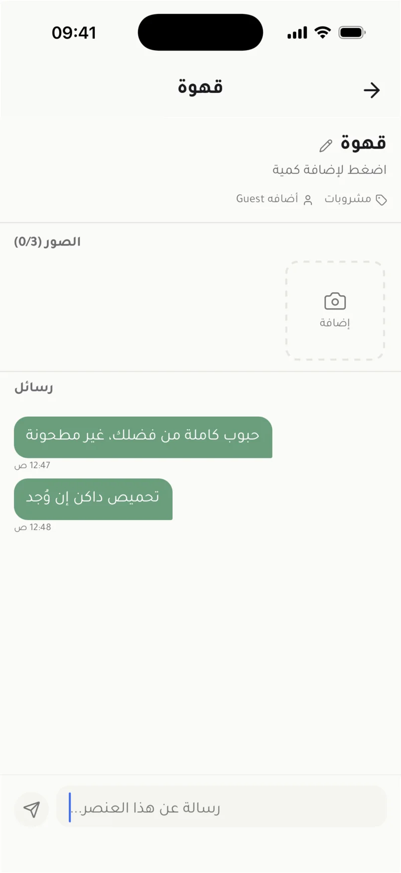 عنصر مع صور ومحادثة قصيرة حول أي قهوة تُشترى